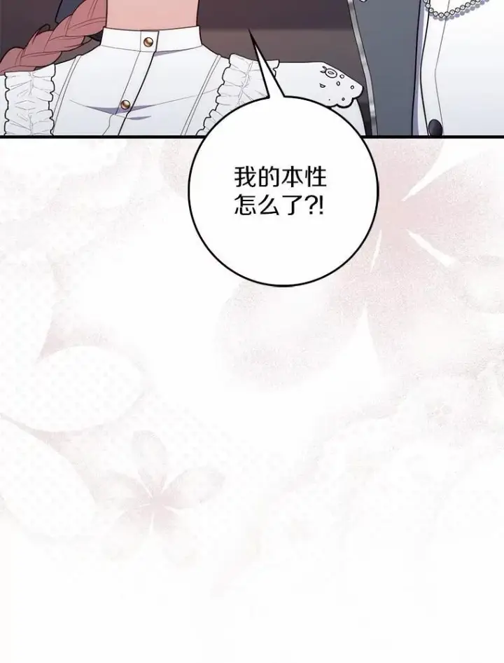 漫画《占卜的公女》66.太像了第96张图