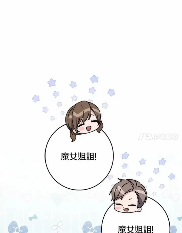 漫画《占卜的公女》66.太像了第97张图