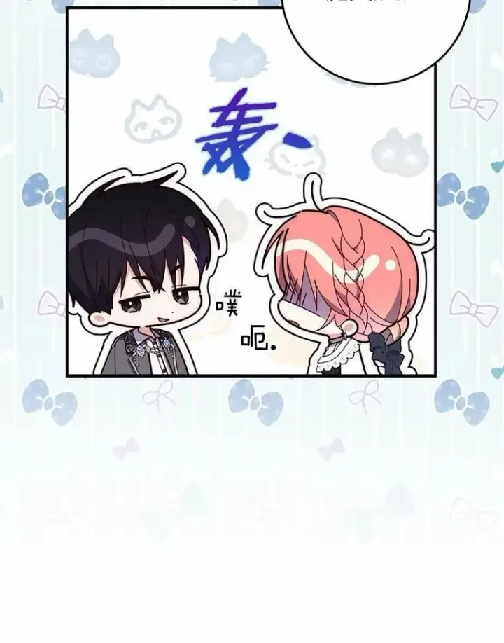 漫画《占卜的公女》66.太像了第98张图