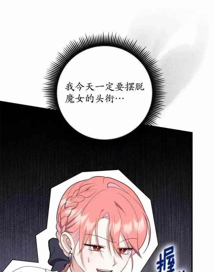 漫画《占卜的公女》66.太像了第99张图