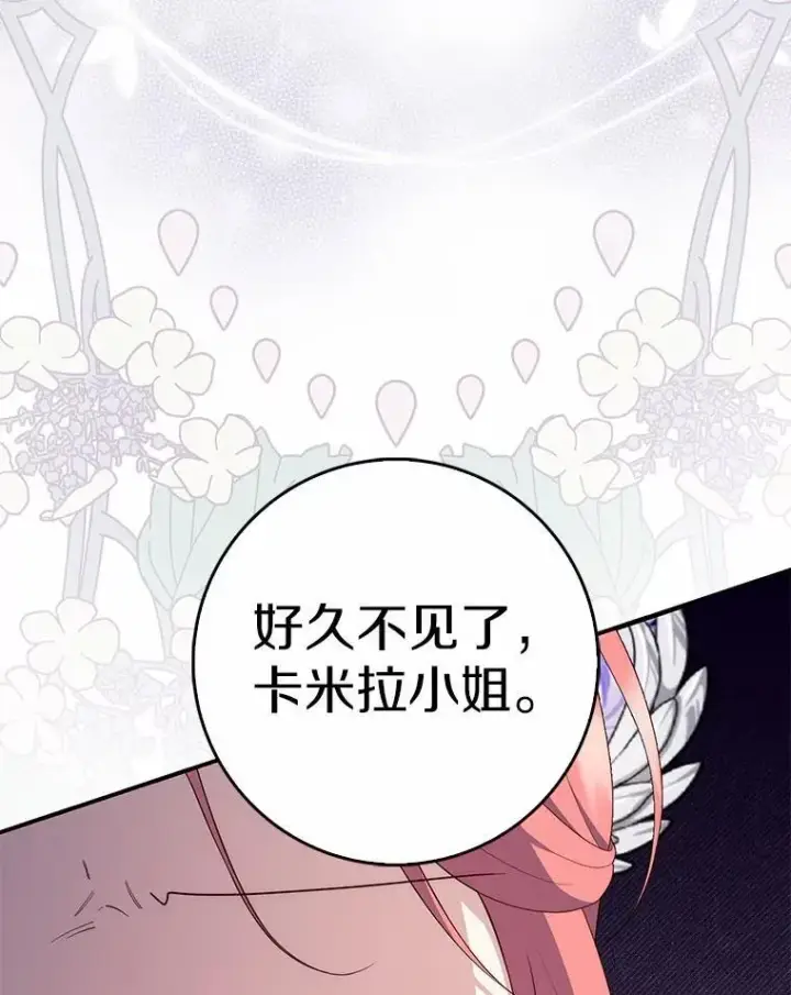 漫画《占卜的公女》67.生日快乐第100张图