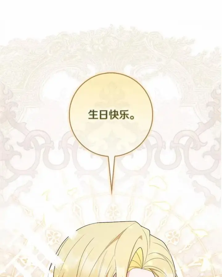 漫画《占卜的公女》67.生日快乐第102张图