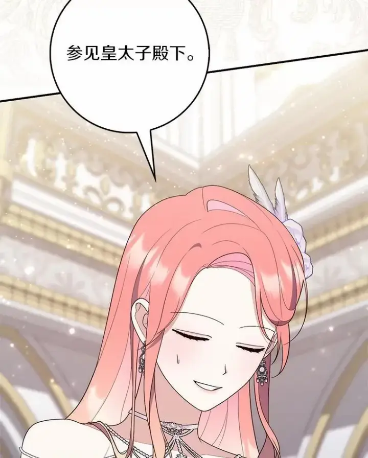 漫画《占卜的公女》67.生日快乐第105张图