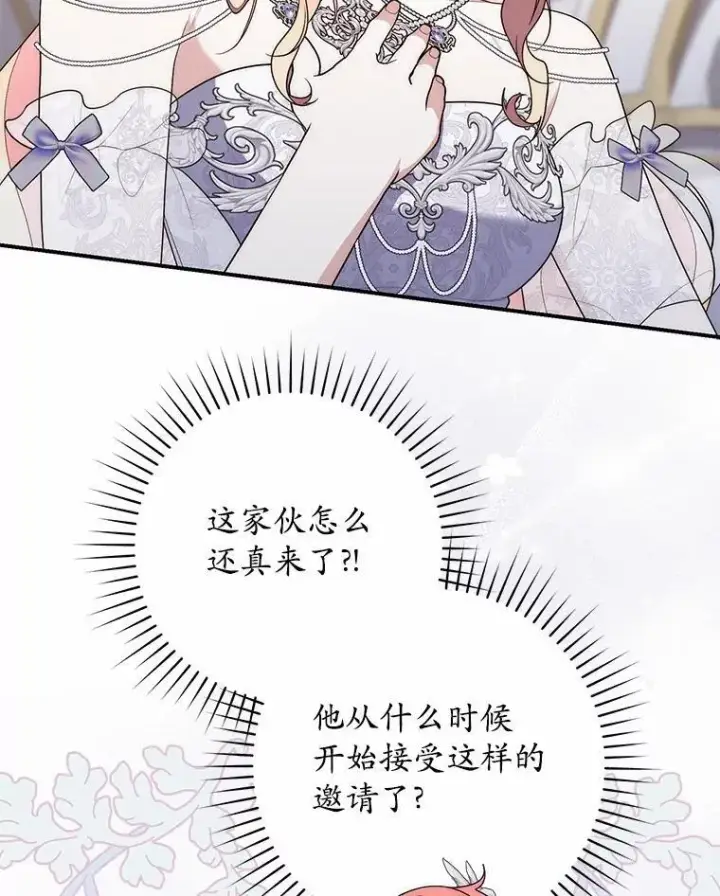 漫画《占卜的公女》67.生日快乐第106张图