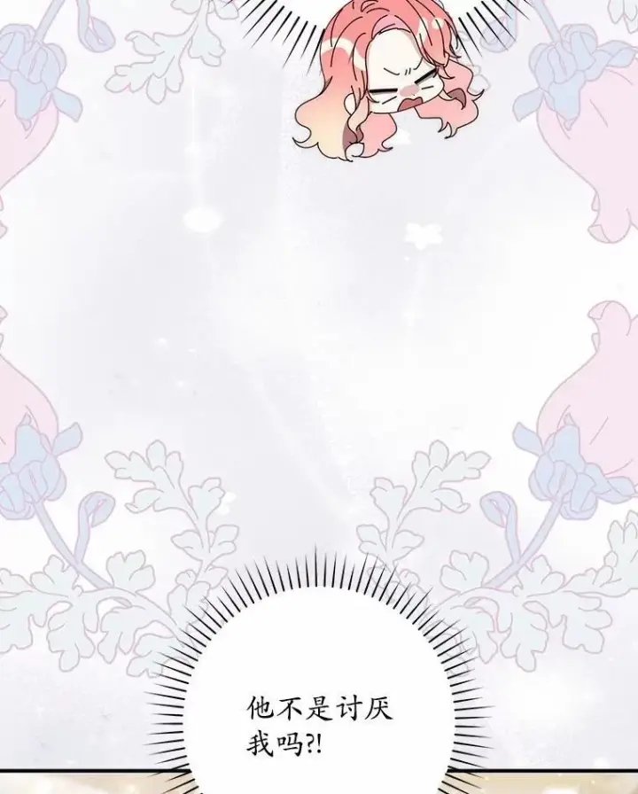 漫画《占卜的公女》67.生日快乐第107张图