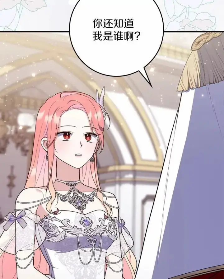 漫画《占卜的公女》67.生日快乐第110张图