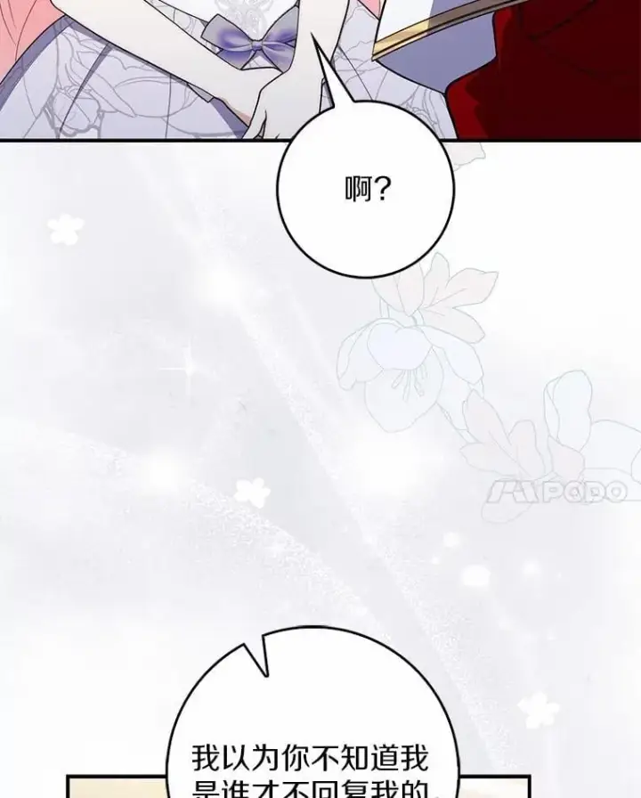 漫画《占卜的公女》67.生日快乐第111张图