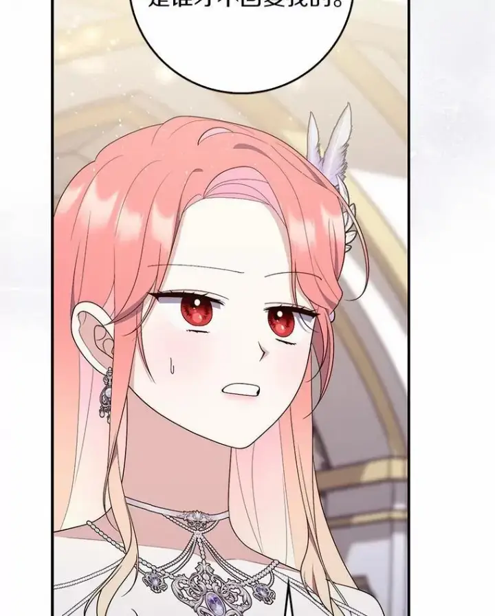 漫画《占卜的公女》67.生日快乐第112张图