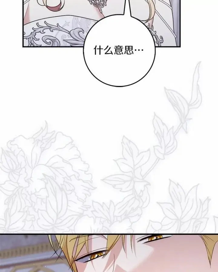 漫画《占卜的公女》67.生日快乐第113张图