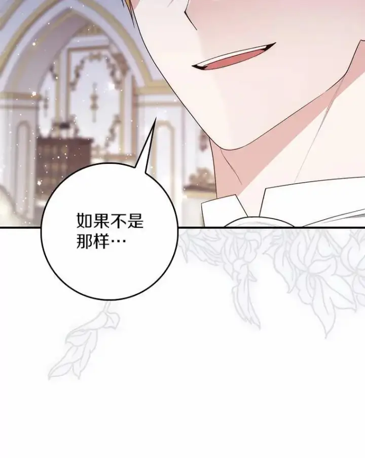 漫画《占卜的公女》67.生日快乐第114张图
