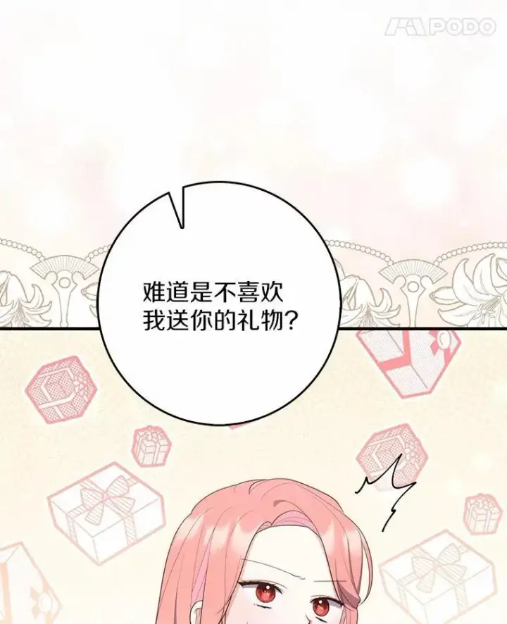 漫画《占卜的公女》67.生日快乐第115张图