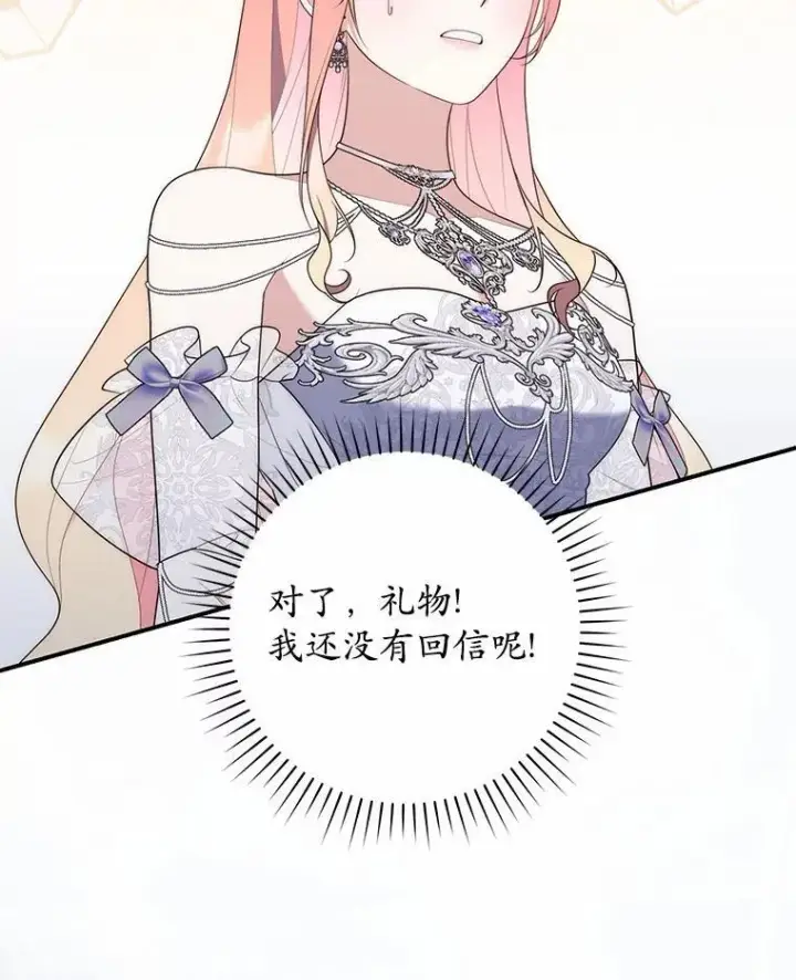 漫画《占卜的公女》67.生日快乐第116张图