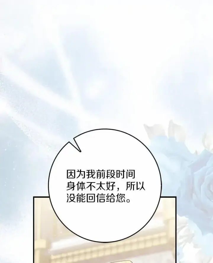 漫画《占卜的公女》67.生日快乐第117张图