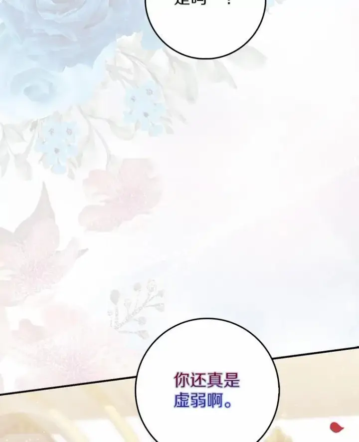 漫画《占卜的公女》67.生日快乐第119张图