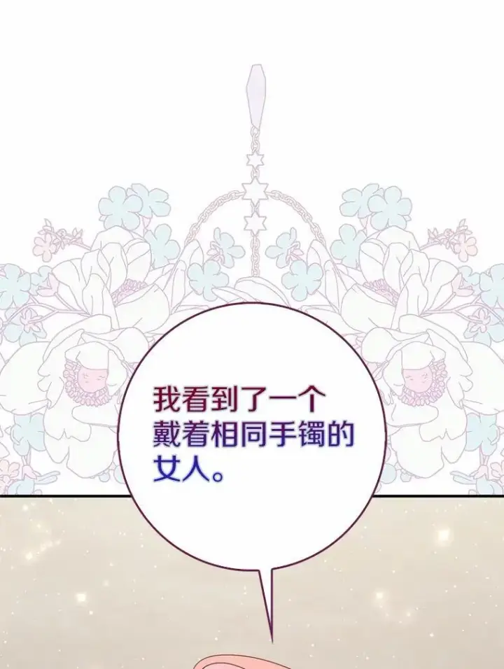 漫画《占卜的公女》67.生日快乐第12张图
