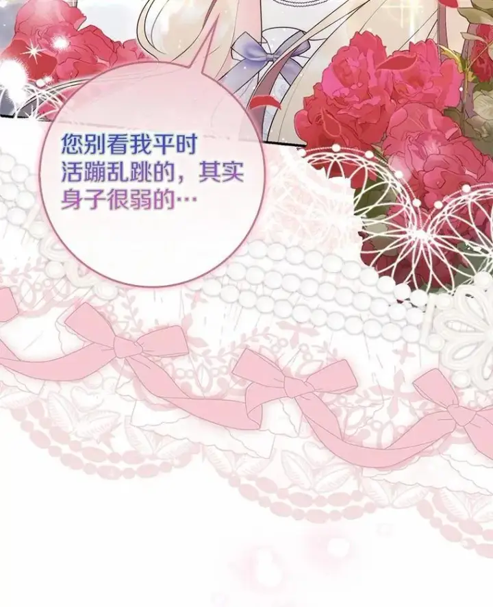 漫画《占卜的公女》67.生日快乐第121张图