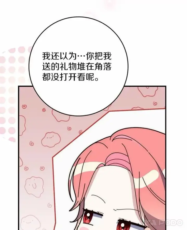 漫画《占卜的公女》67.生日快乐第122张图