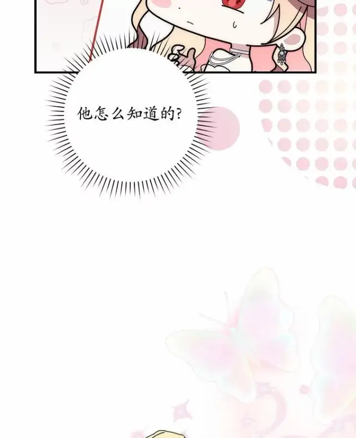 漫画《占卜的公女》67.生日快乐第123张图