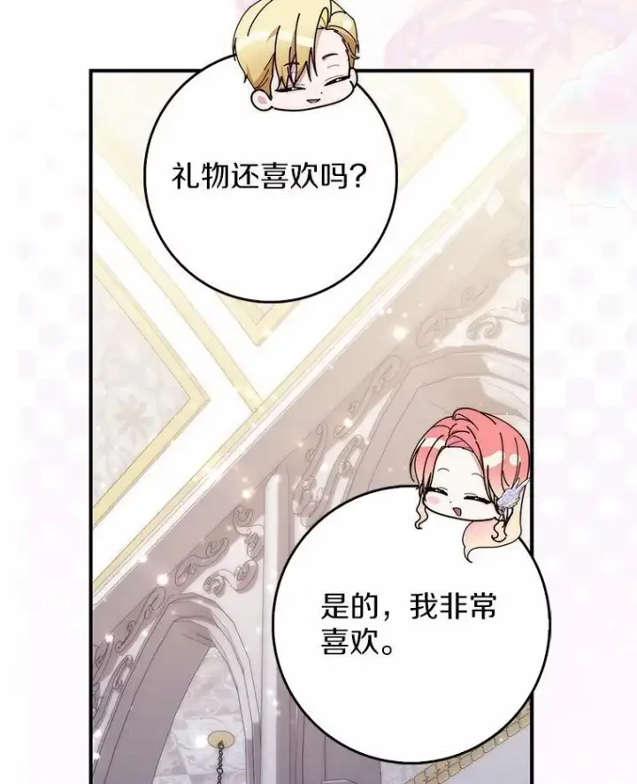 漫画《占卜的公女》67.生日快乐第124张图