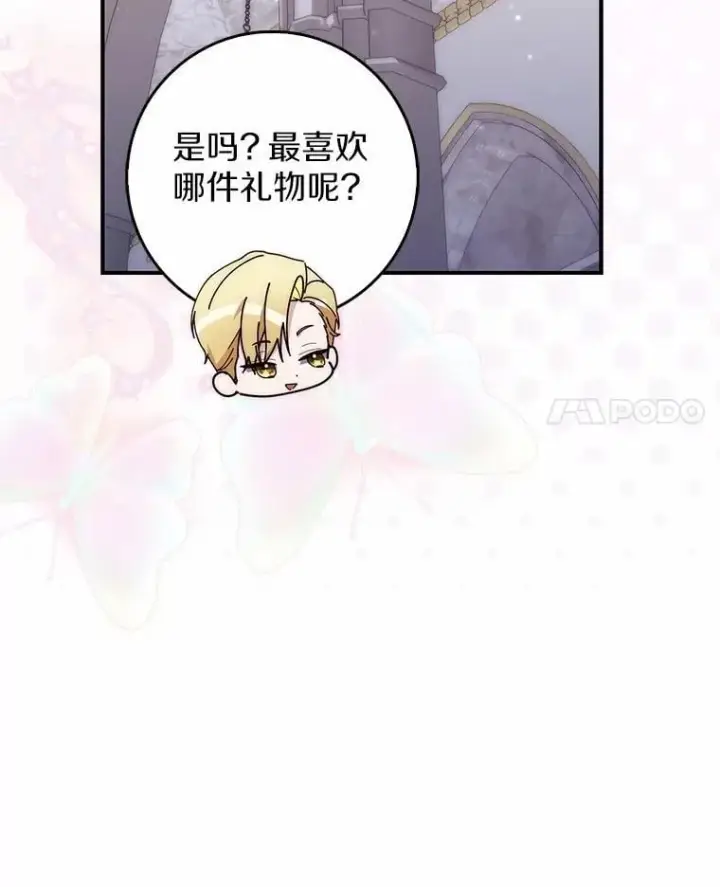 漫画《占卜的公女》67.生日快乐第125张图