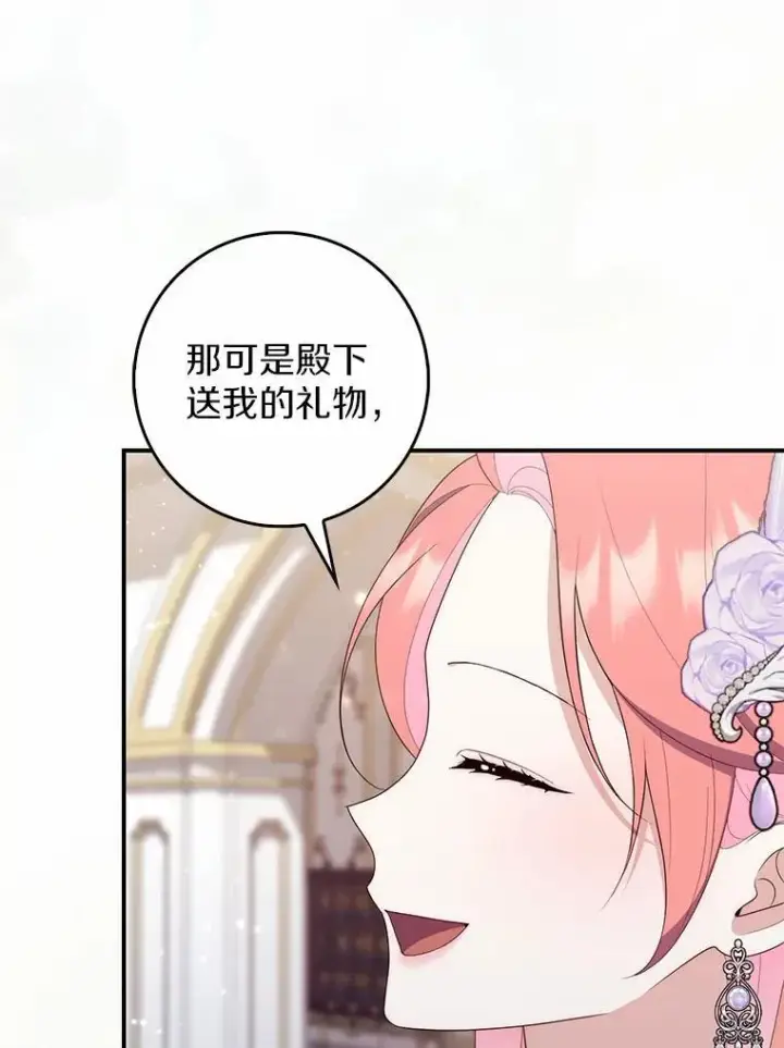 漫画《占卜的公女》67.生日快乐第126张图
