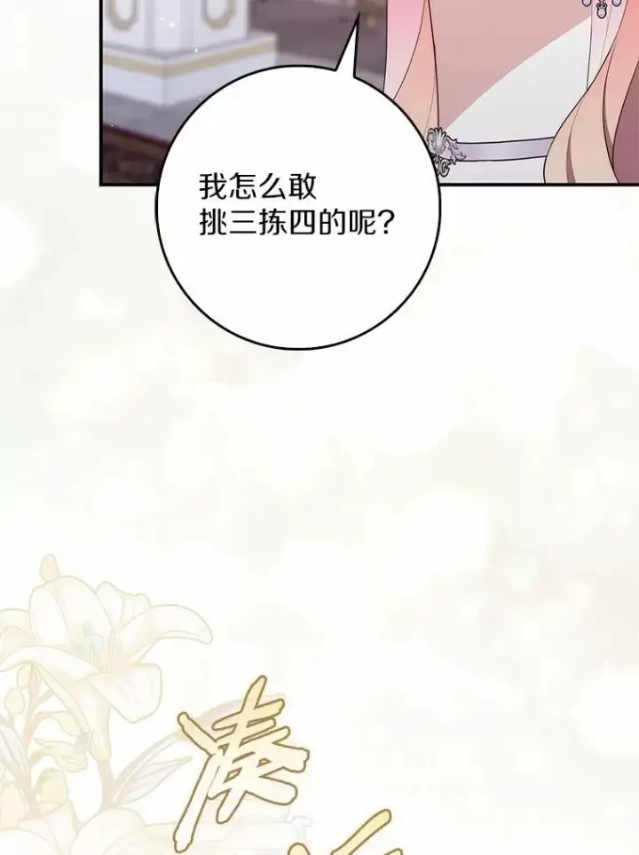 漫画《占卜的公女》67.生日快乐第127张图