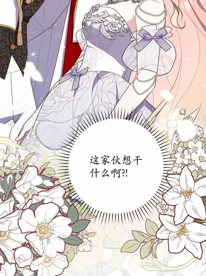 漫画《占卜的公女》67.生日快乐第129张图