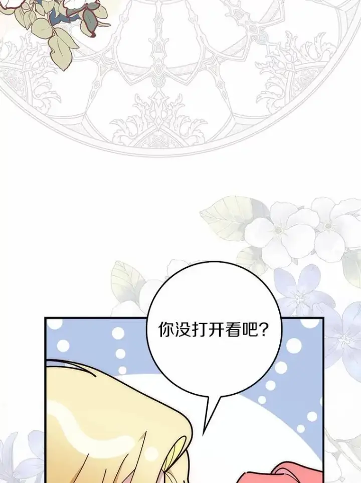 漫画《占卜的公女》67.生日快乐第130张图