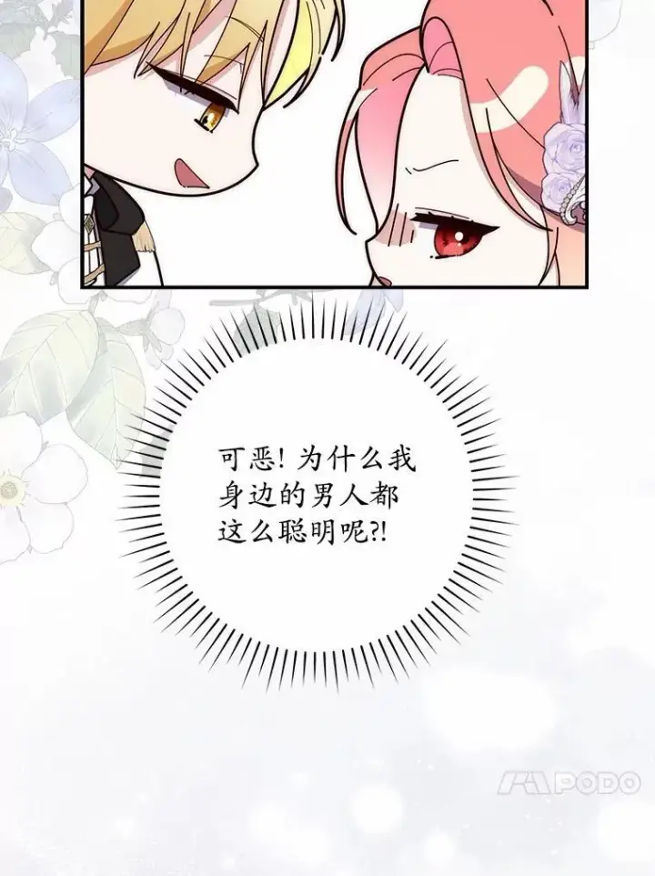 漫画《占卜的公女》67.生日快乐第131张图