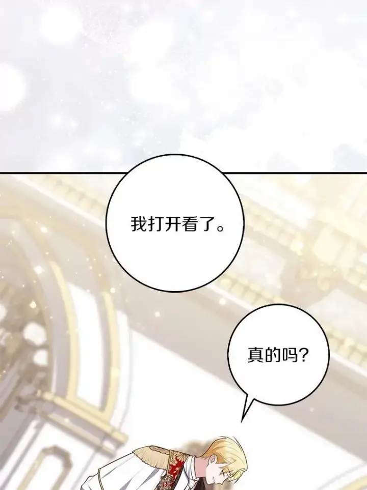 漫画《占卜的公女》67.生日快乐第132张图