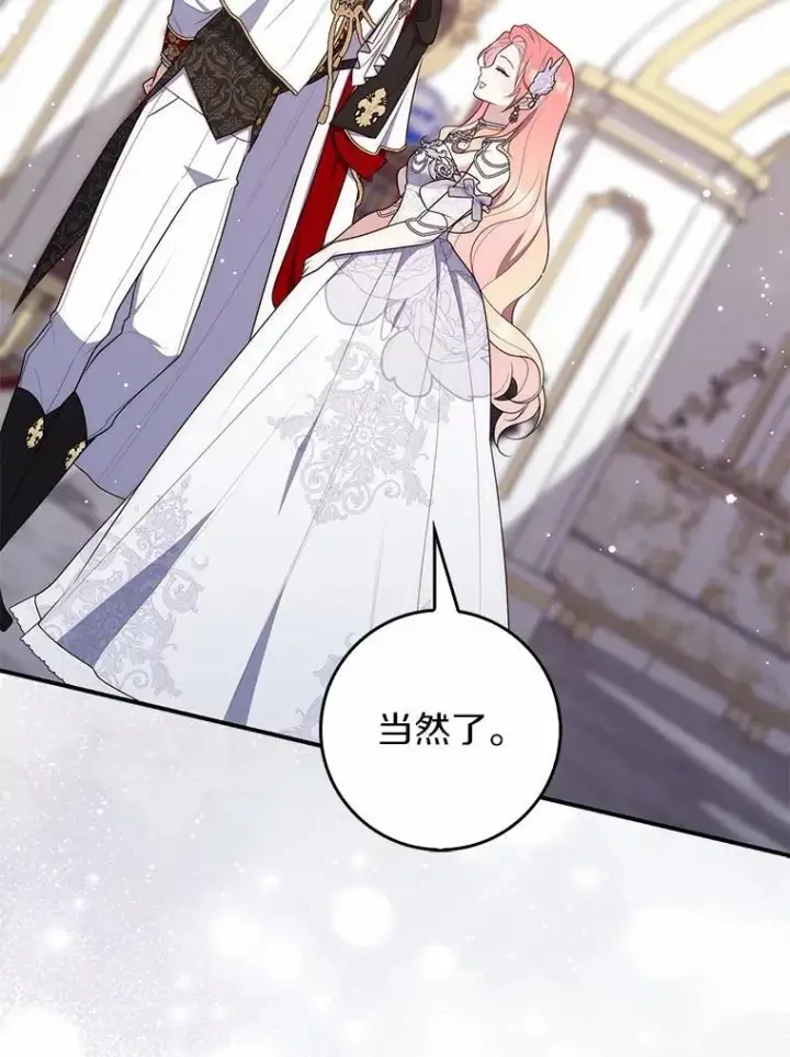漫画《占卜的公女》67.生日快乐第133张图