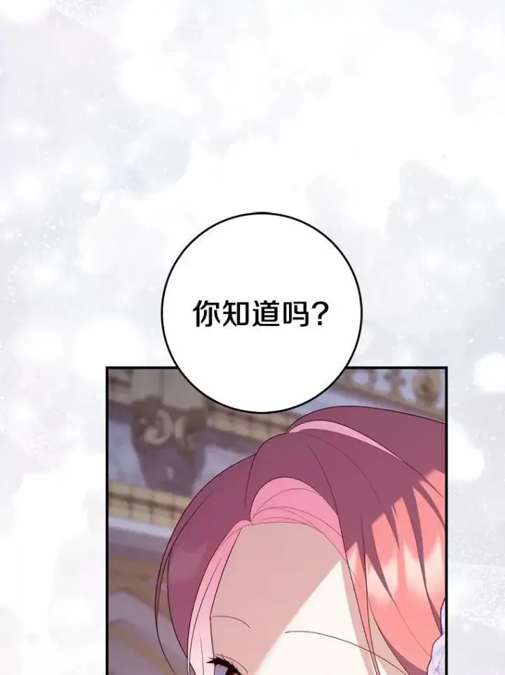 漫画《占卜的公女》67.生日快乐第134张图