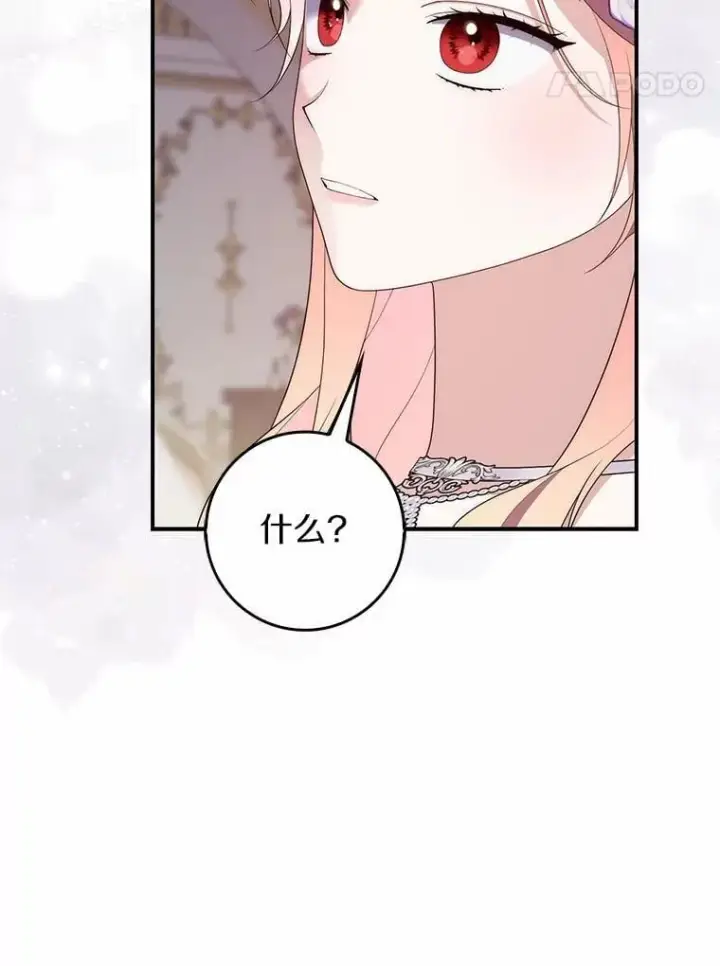 漫画《占卜的公女》67.生日快乐第135张图