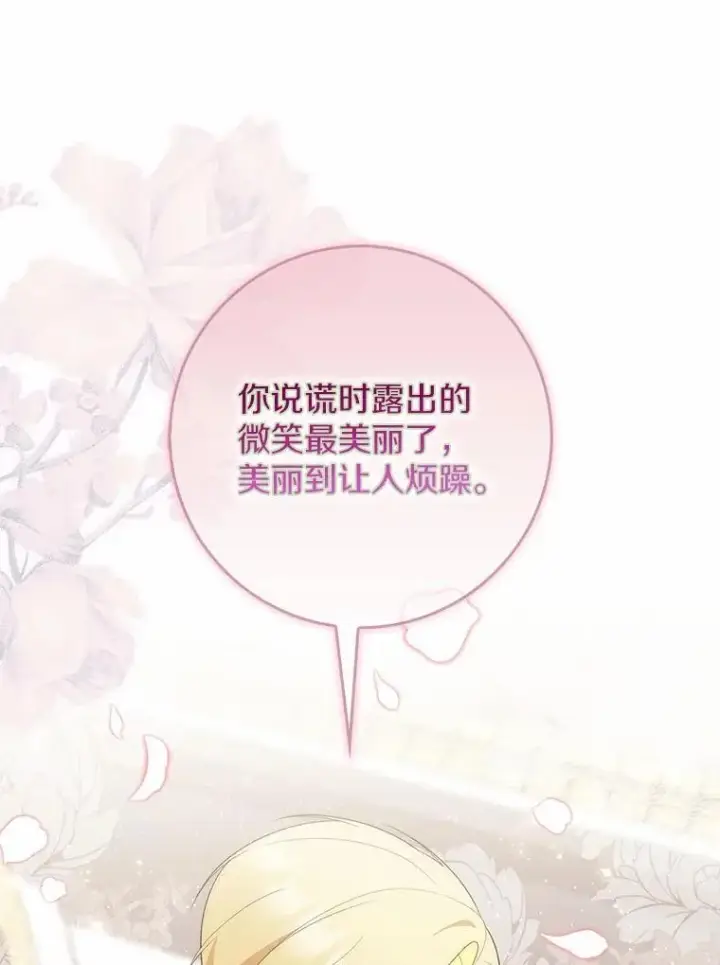 漫画《占卜的公女》67.生日快乐第136张图