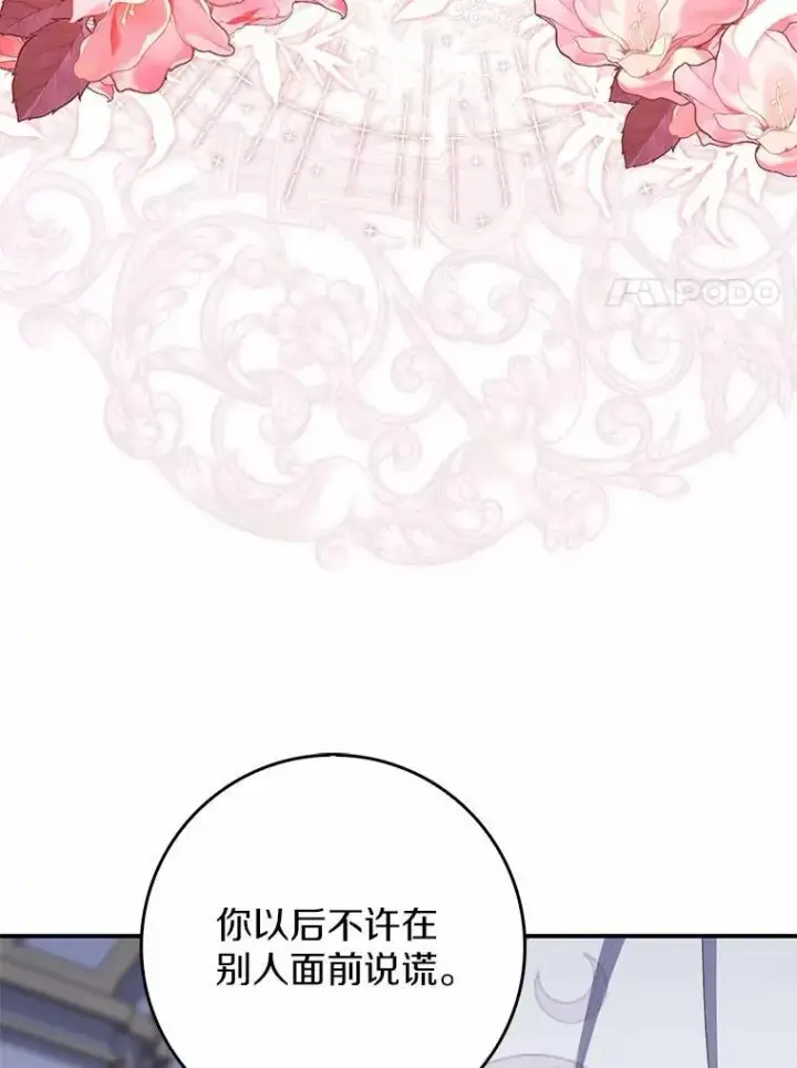 漫画《占卜的公女》67.生日快乐第138张图