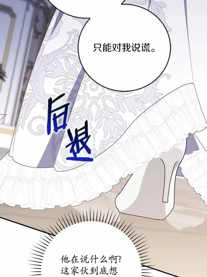 漫画《占卜的公女》67.生日快乐第139张图