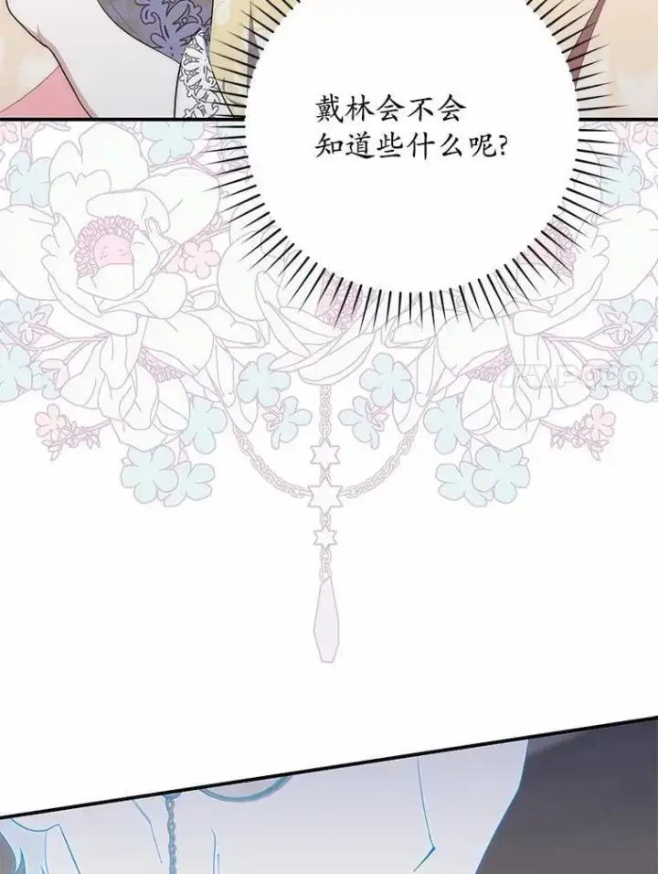 漫画《占卜的公女》67.生日快乐第14张图