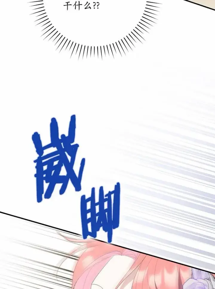 漫画《占卜的公女》67.生日快乐第140张图