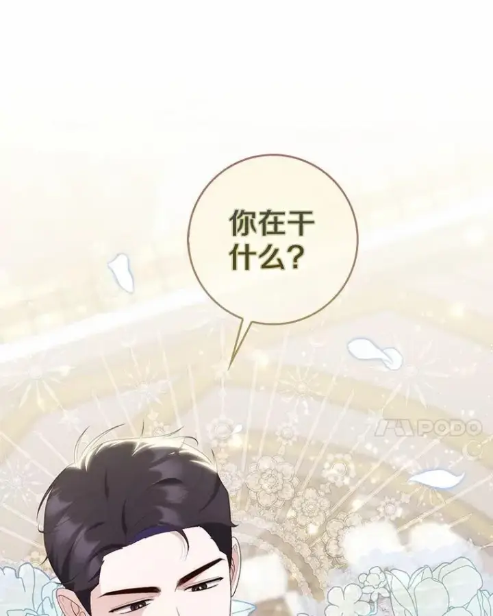 漫画《占卜的公女》67.生日快乐第144张图
