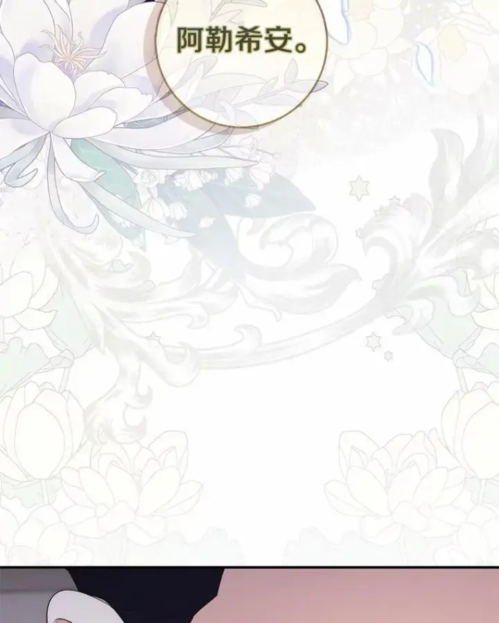 漫画《占卜的公女》67.生日快乐第146张图