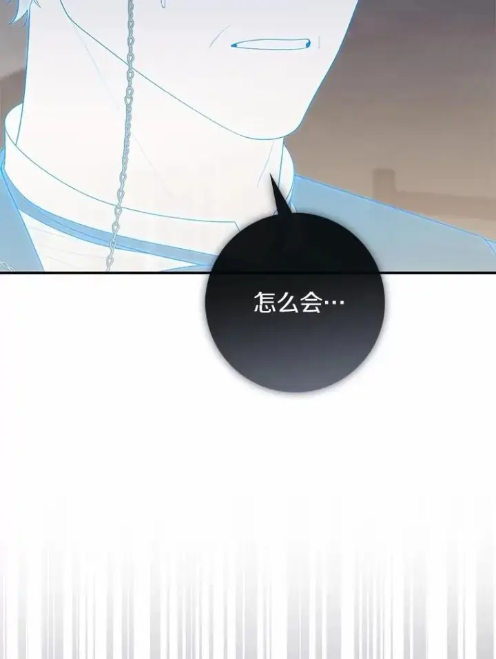 漫画《占卜的公女》67.生日快乐第15张图