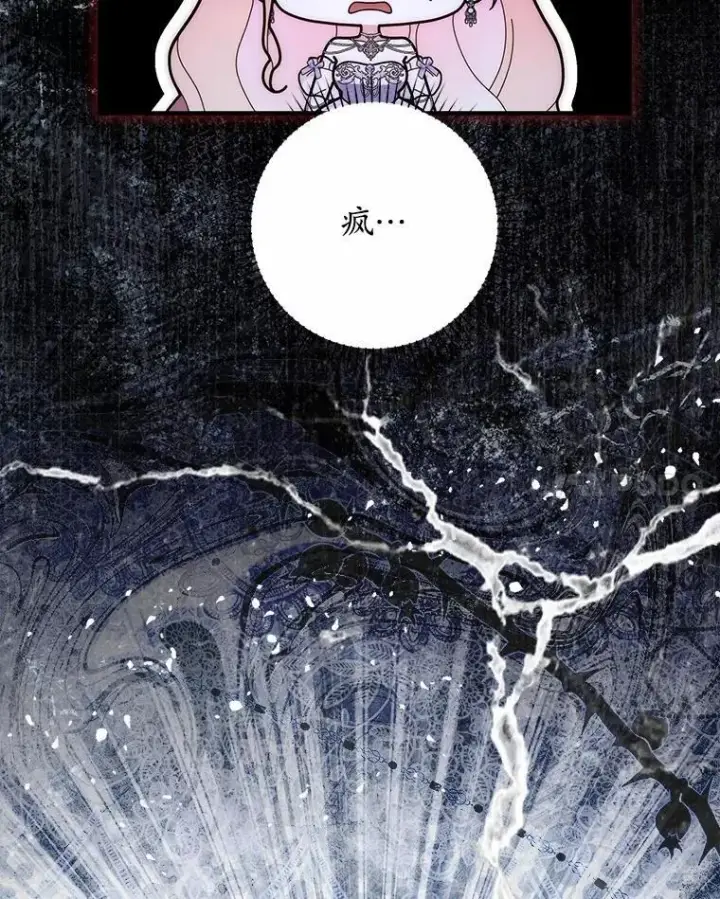 漫画《占卜的公女》67.生日快乐第151张图