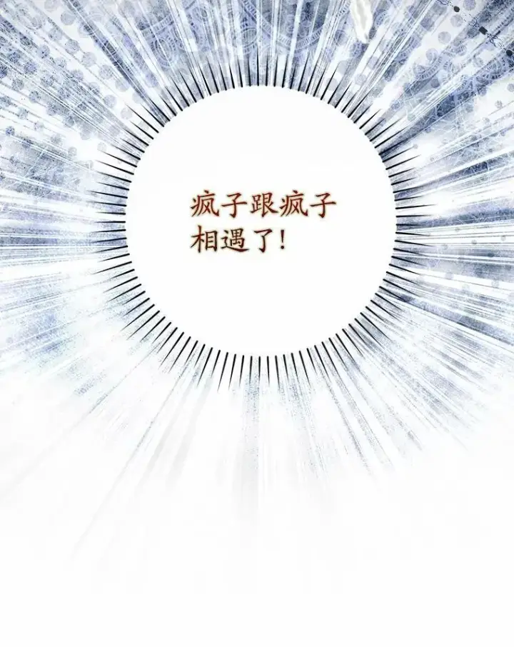 漫画《占卜的公女》67.生日快乐第152张图
