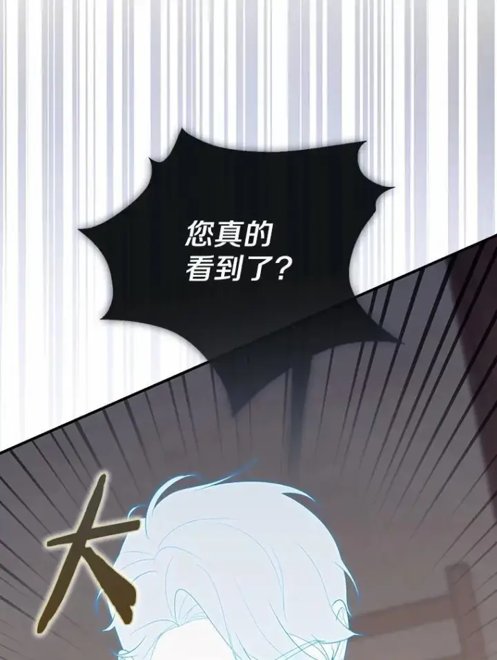 漫画《占卜的公女》67.生日快乐第16张图