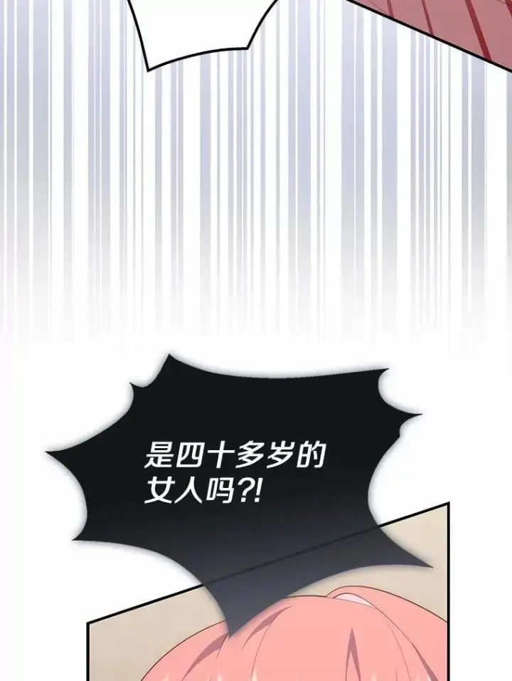 漫画《占卜的公女》67.生日快乐第18张图