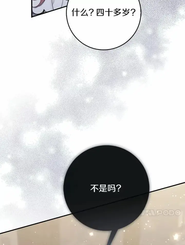 漫画《占卜的公女》67.生日快乐第20张图