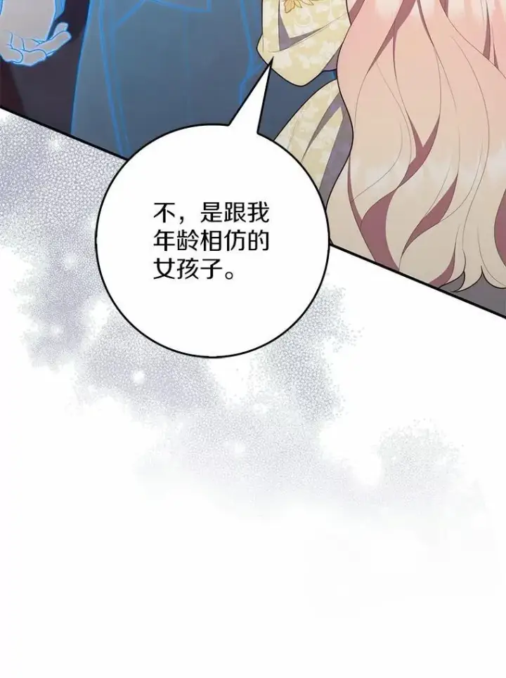 漫画《占卜的公女》67.生日快乐第22张图