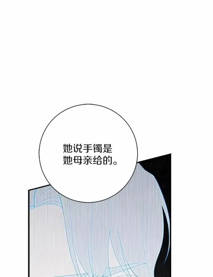 漫画《占卜的公女》67.生日快乐第23张图