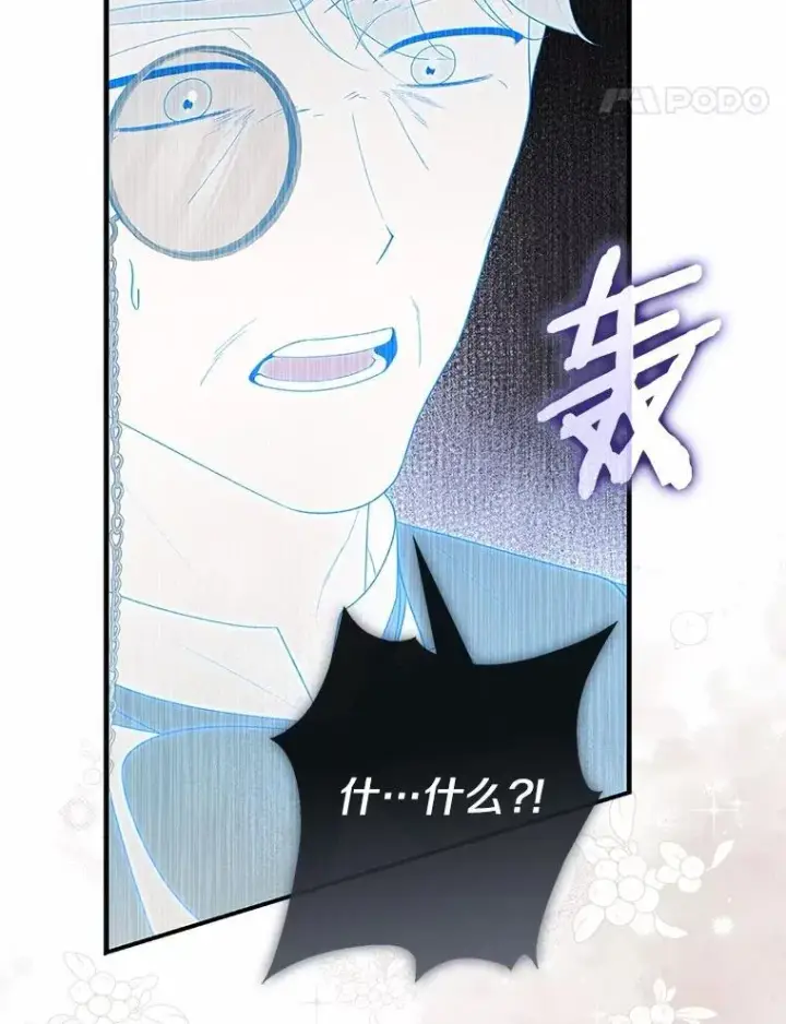 漫画《占卜的公女》67.生日快乐第24张图