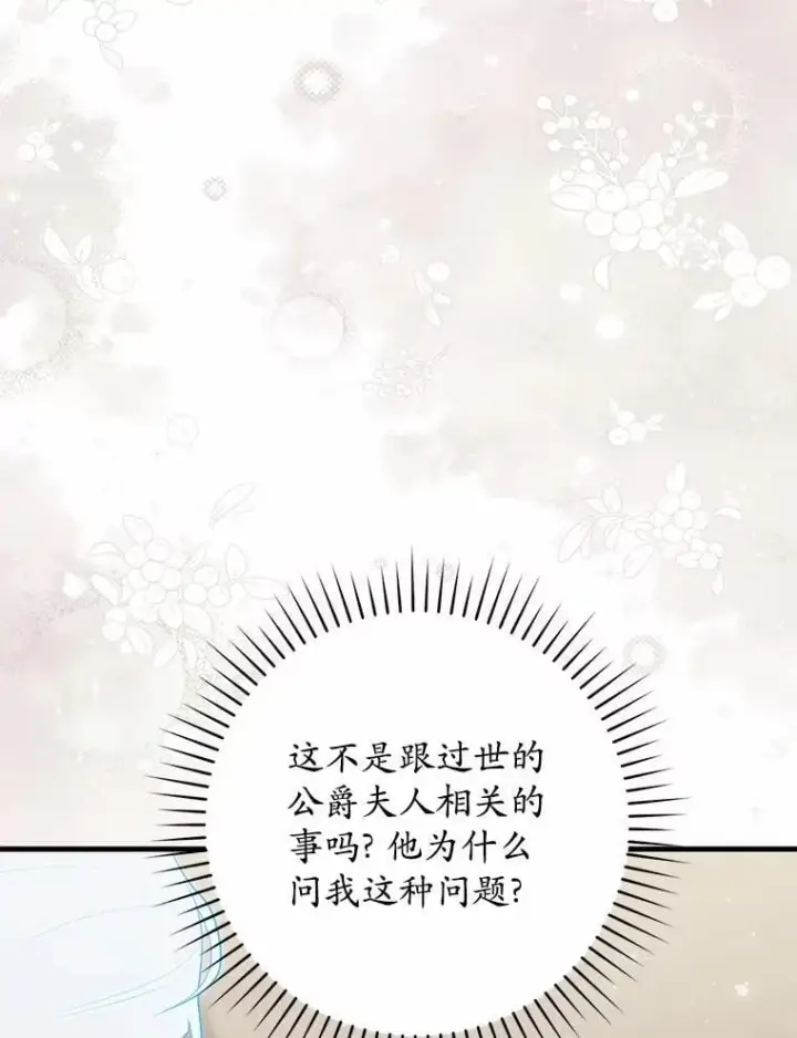 漫画《占卜的公女》67.生日快乐第25张图